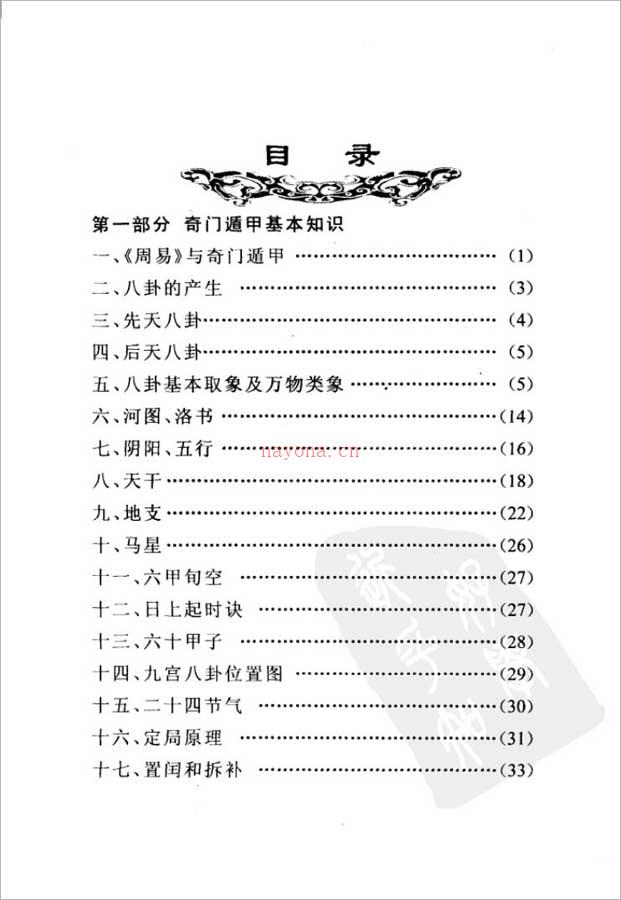 杜新会-奇门遁甲预测学503页.pdf 百度网盘资源