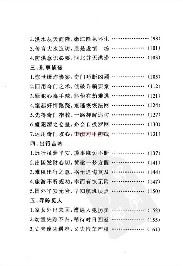 杜新会-奇门遁甲预测学503页.pdf 百度网盘资源