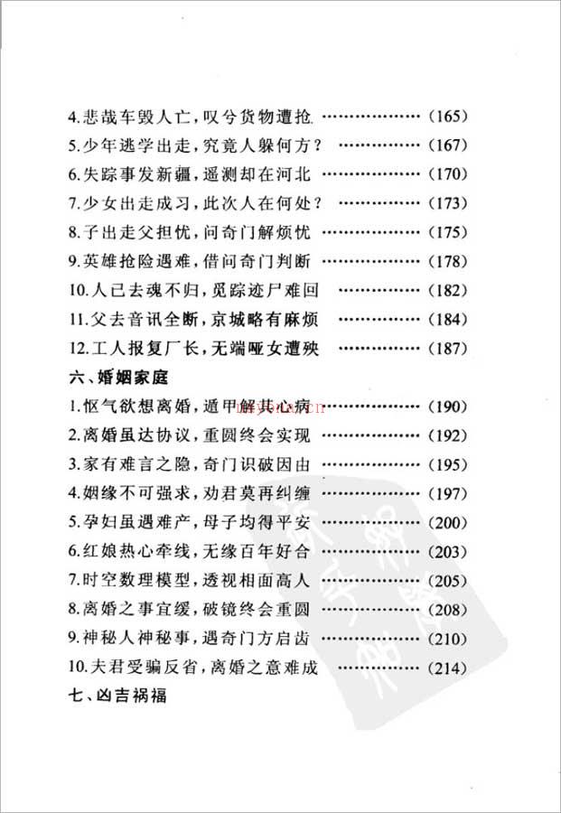 杜新会-奇门遁甲预测学503页.pdf 百度网盘资源