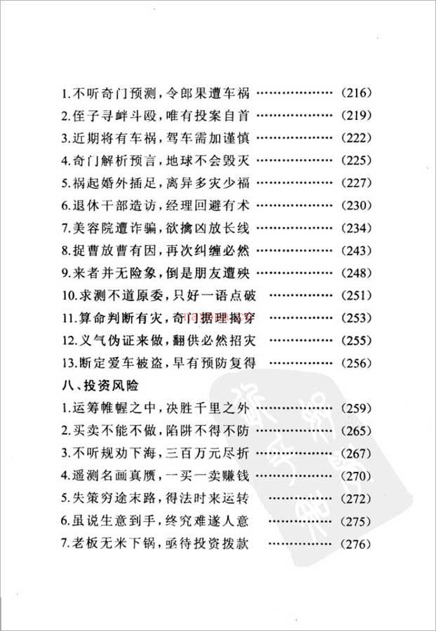 杜新会-奇门遁甲预测学503页.pdf 百度网盘资源