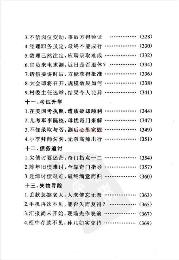 杜新会-奇门遁甲预测学503页.pdf 百度网盘资源