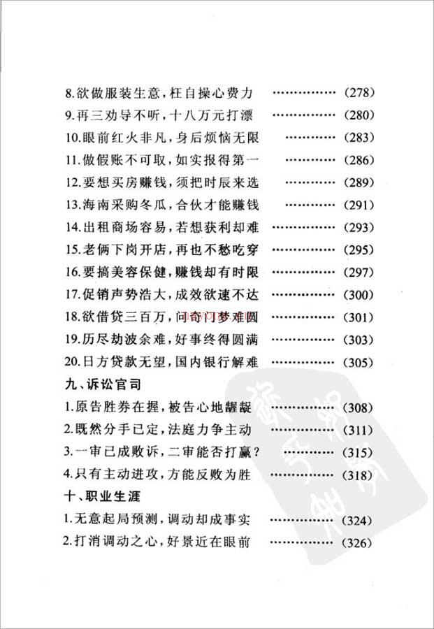 杜新会-奇门遁甲预测学503页.pdf 百度网盘资源