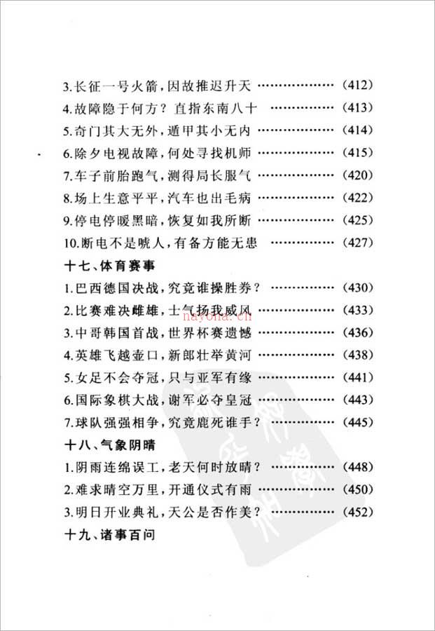 杜新会-奇门遁甲预测学503页.pdf 百度网盘资源