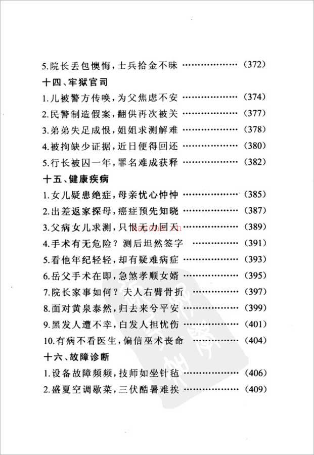 杜新会-奇门遁甲预测学503页.pdf 百度网盘资源