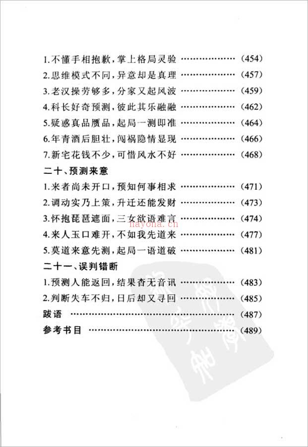 杜新会-奇门遁甲预测学503页.pdf 百度网盘资源