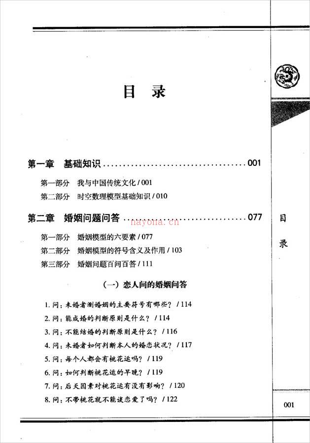 杜新会-周易与婚姻317页.pdf 百度网盘资源