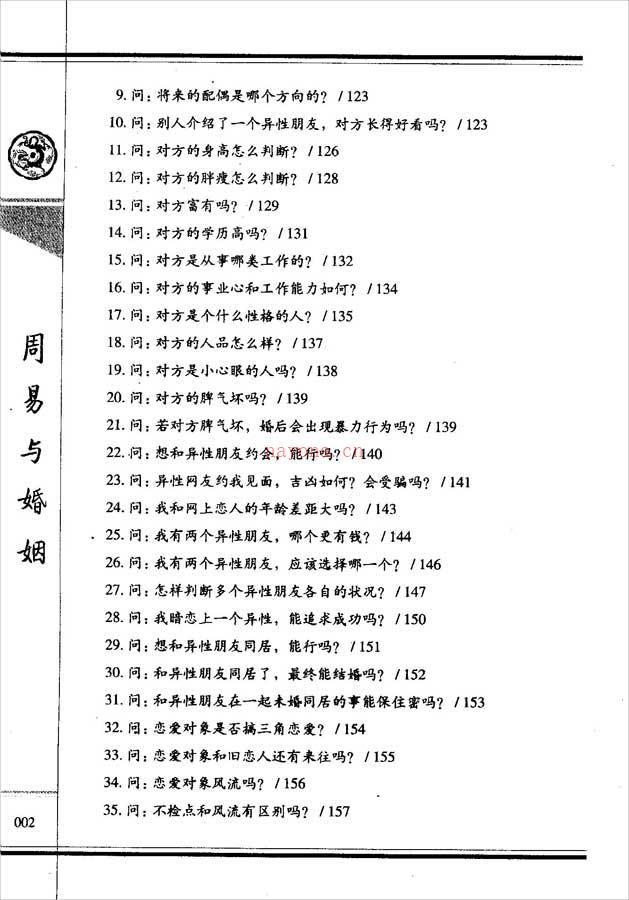 杜新会-周易与婚姻317页.pdf 百度网盘资源