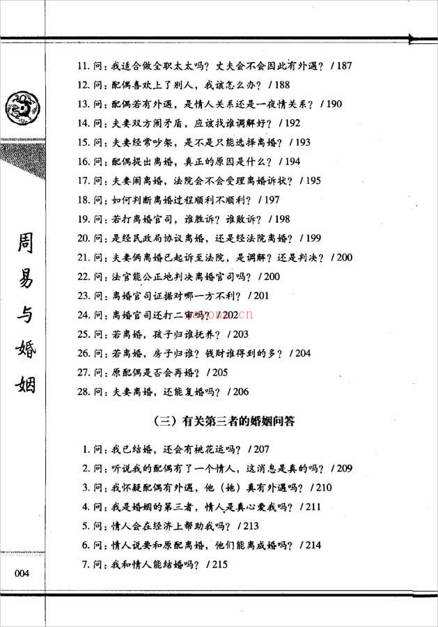 杜新会-周易与婚姻317页.pdf 百度网盘资源