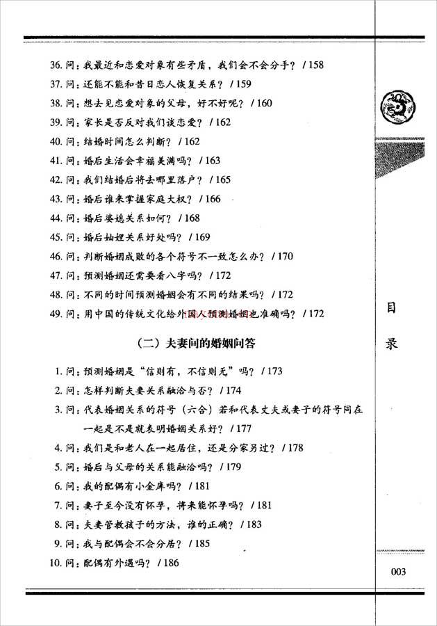 杜新会-周易与婚姻317页.pdf 百度网盘资源