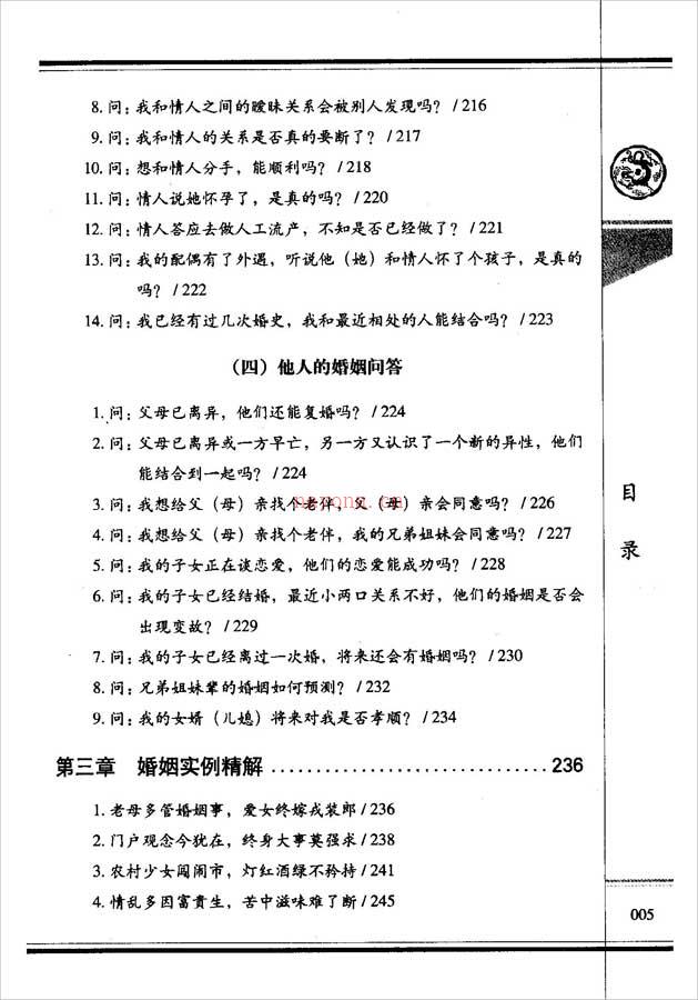 杜新会-周易与婚姻317页.pdf 百度网盘资源