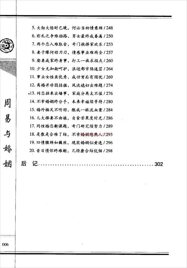 杜新会-周易与婚姻317页.pdf 百度网盘资源