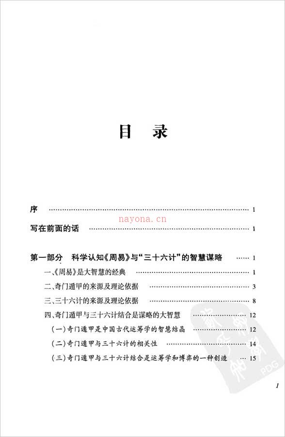 杜新会-周易与三十六计338页.pdf 百度网盘资源