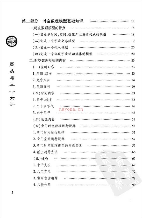 杜新会-周易与三十六计338页.pdf 百度网盘资源