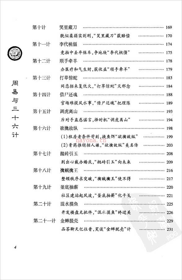 杜新会-周易与三十六计338页.pdf 百度网盘资源