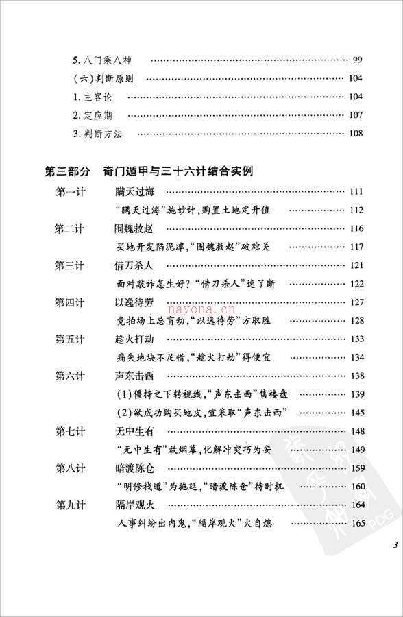 杜新会-周易与三十六计338页.pdf 百度网盘资源