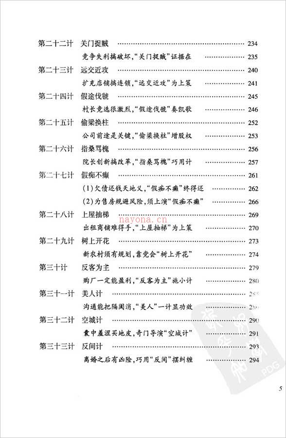 杜新会-周易与三十六计338页.pdf 百度网盘资源