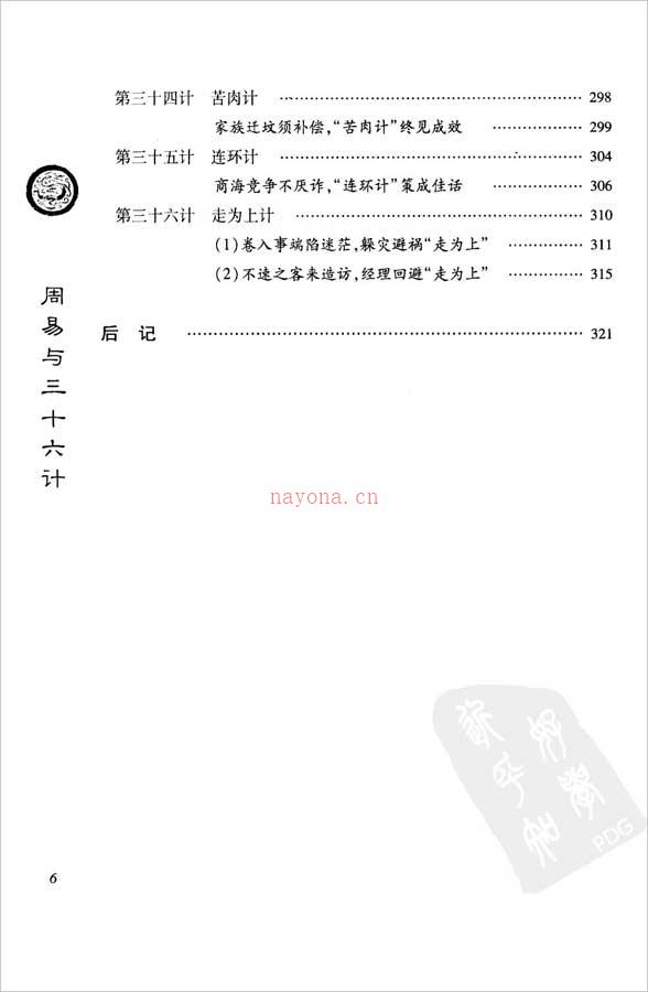 杜新会-周易与三十六计338页.pdf 百度网盘资源