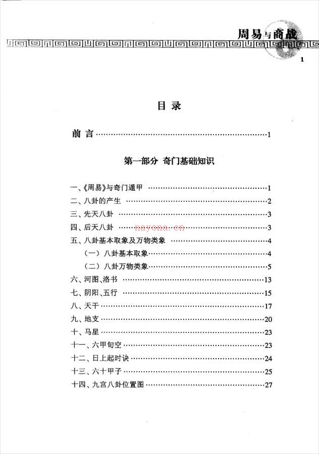 杜新会-周易与商战307页.pdf 百度网盘资源