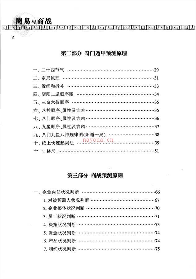 杜新会-周易与商战307页.pdf 百度网盘资源