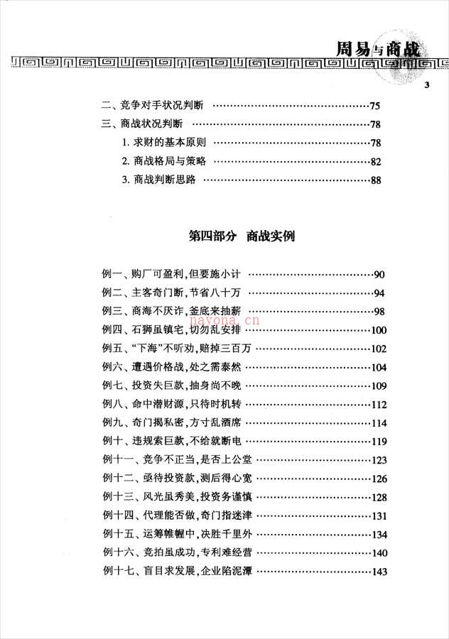 杜新会-周易与商战307页.pdf 百度网盘资源