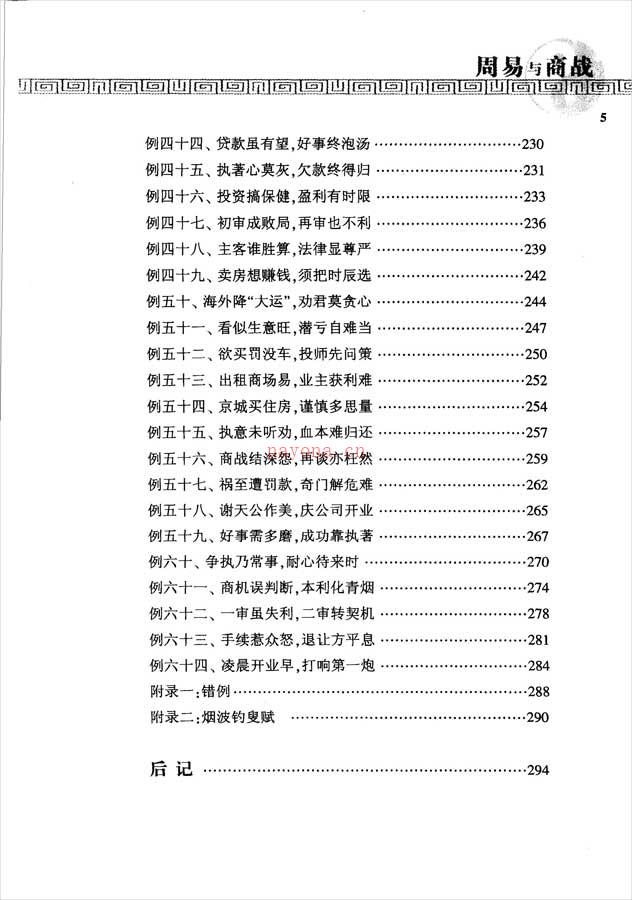 杜新会-周易与商战307页.pdf 百度网盘资源