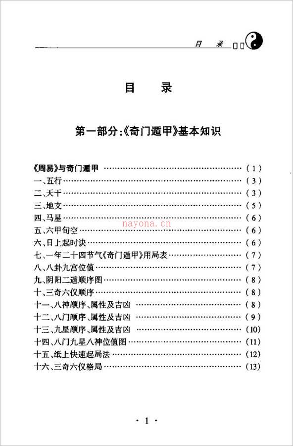 杜新会-奇门遁甲 现代实例精解499页.pdf 百度网盘资源