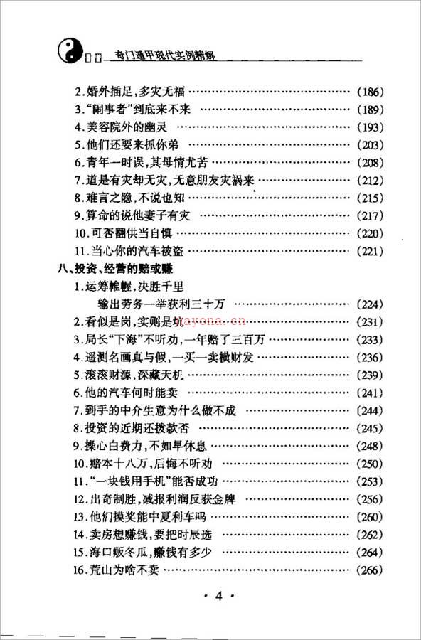 杜新会-奇门遁甲 现代实例精解499页.pdf 百度网盘资源