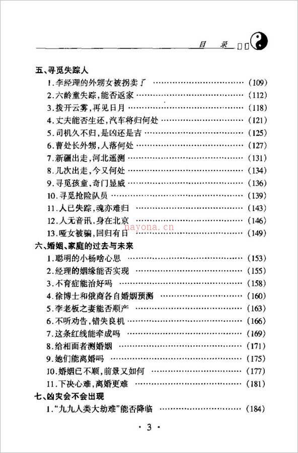 杜新会-奇门遁甲 现代实例精解499页.pdf 百度网盘资源