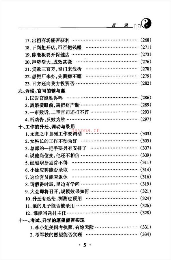 杜新会-奇门遁甲 现代实例精解499页.pdf 百度网盘资源