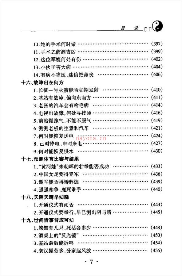 杜新会-奇门遁甲 现代实例精解499页.pdf 百度网盘资源