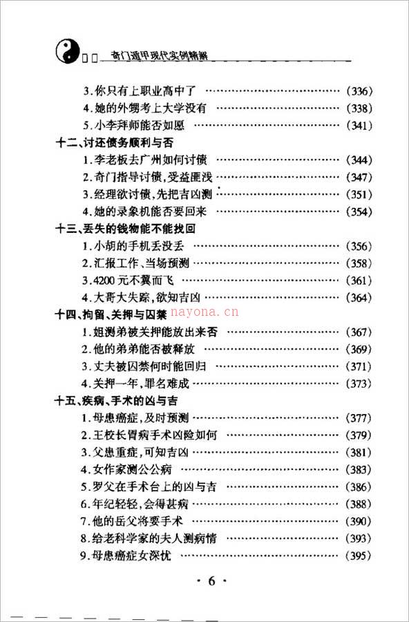 杜新会-奇门遁甲 现代实例精解499页.pdf 百度网盘资源