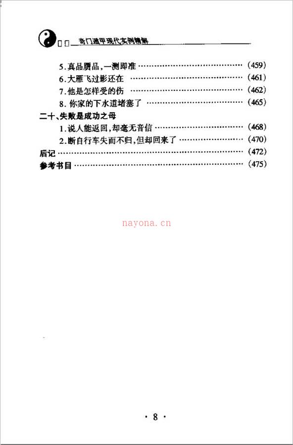 杜新会-奇门遁甲 现代实例精解499页.pdf 百度网盘资源