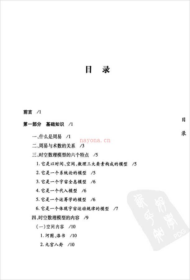 杜新会-周易与百事355页.pdf 百度网盘资源