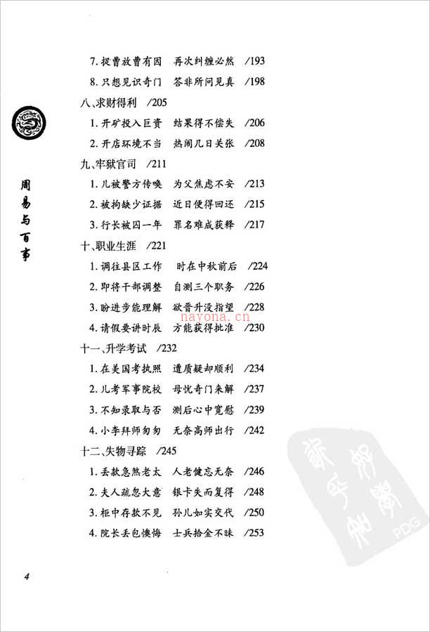 杜新会-周易与百事355页.pdf 百度网盘资源