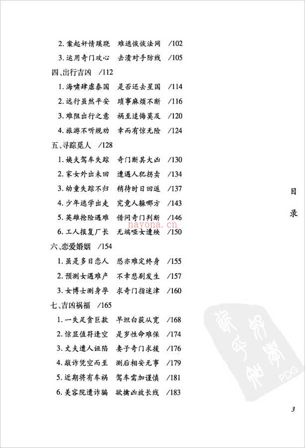 杜新会-周易与百事355页.pdf 百度网盘资源