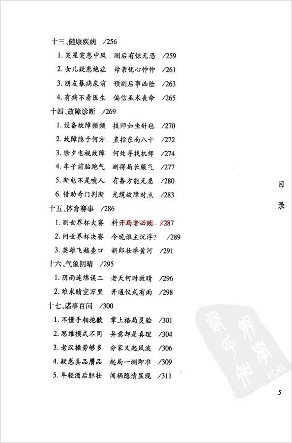 杜新会-周易与百事355页.pdf 百度网盘资源