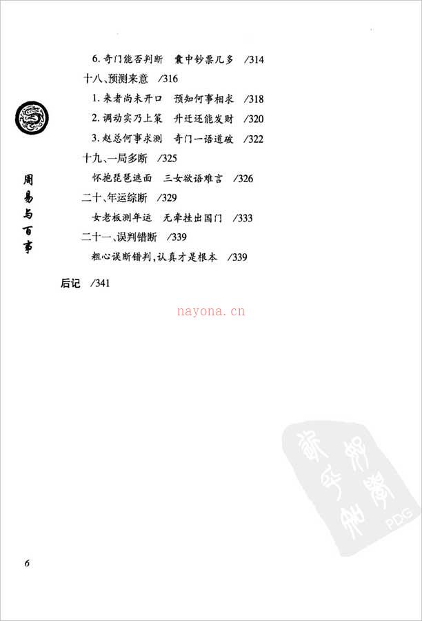 杜新会-周易与百事355页.pdf 百度网盘资源