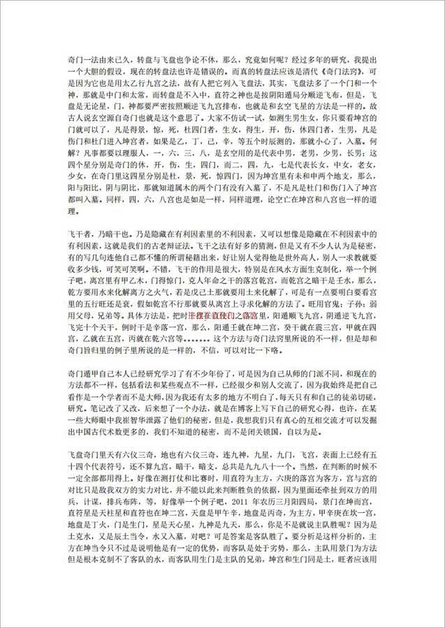 兵家奇门六甲飞宫术19页.pdf 百度网盘资源