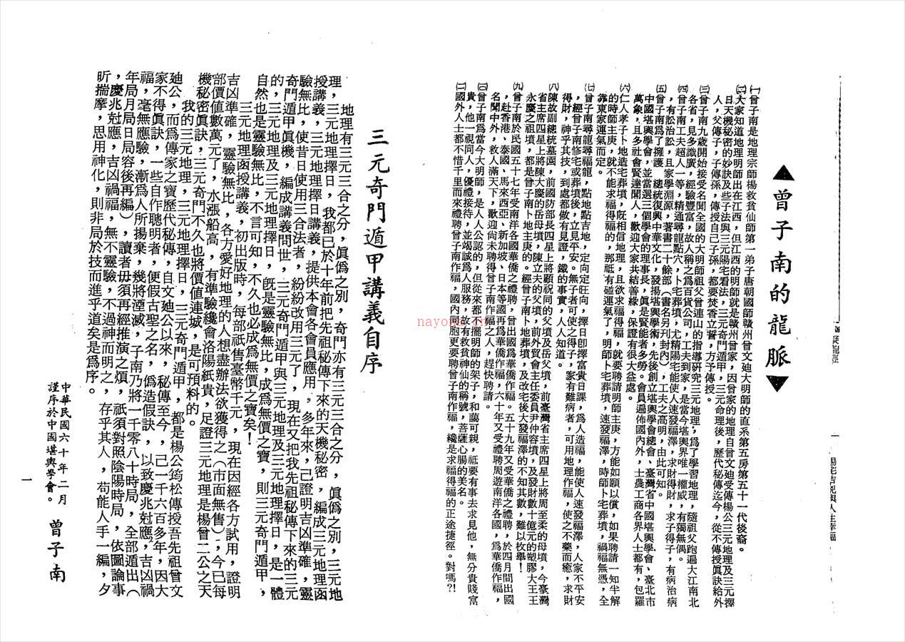 曾子南-三元奇门遁甲讲义上199页.pdf 百度网盘资源