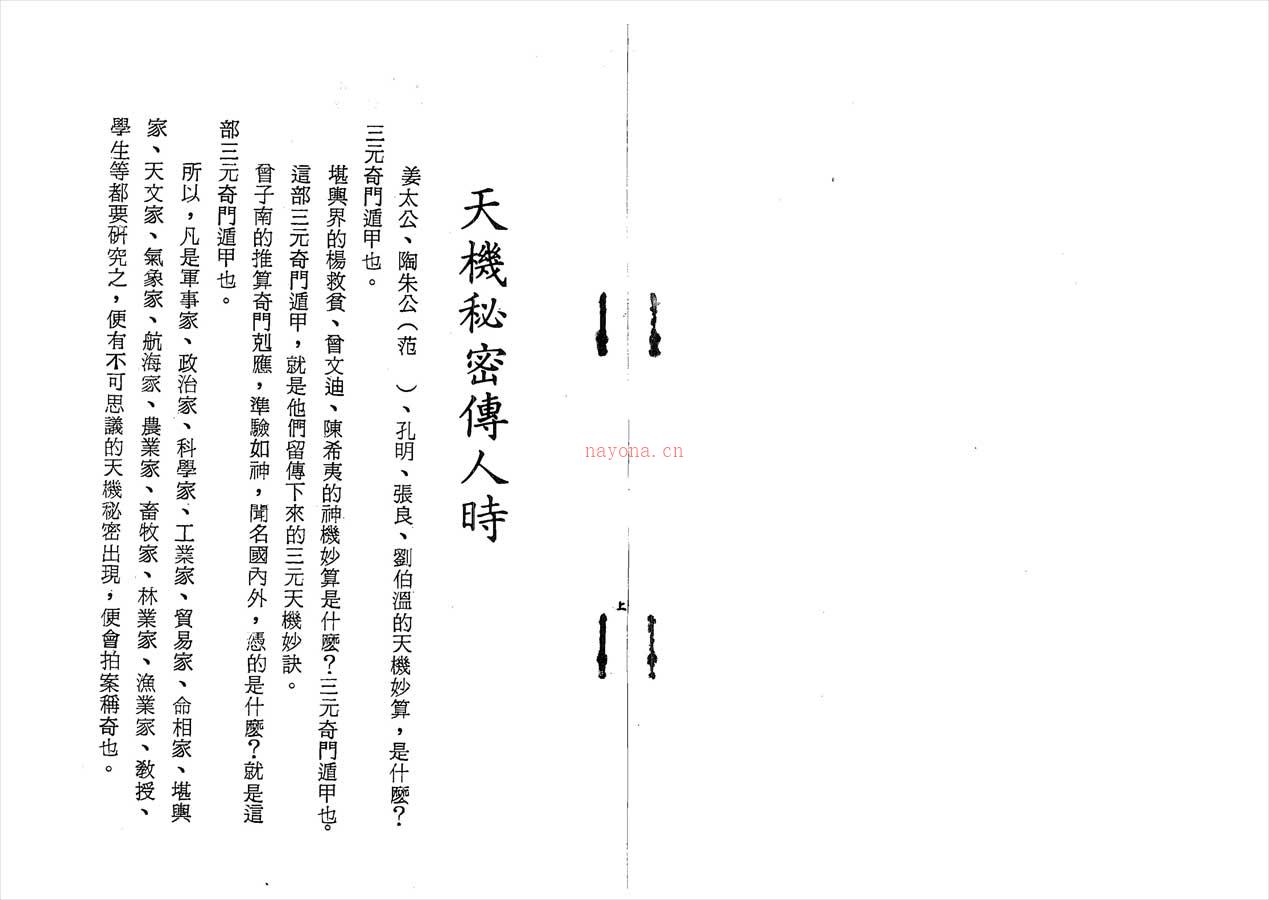 曾子南-三元奇门遁甲讲义上199页.pdf 百度网盘资源