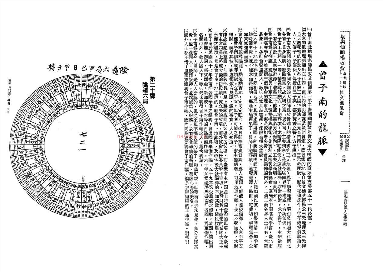 曾子南-三元奇门遁甲讲义下184页.pdf 百度网盘资源