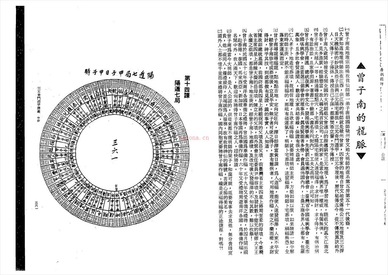 曾子南-三元奇门遁甲讲义中182页.pdf 百度网盘资源