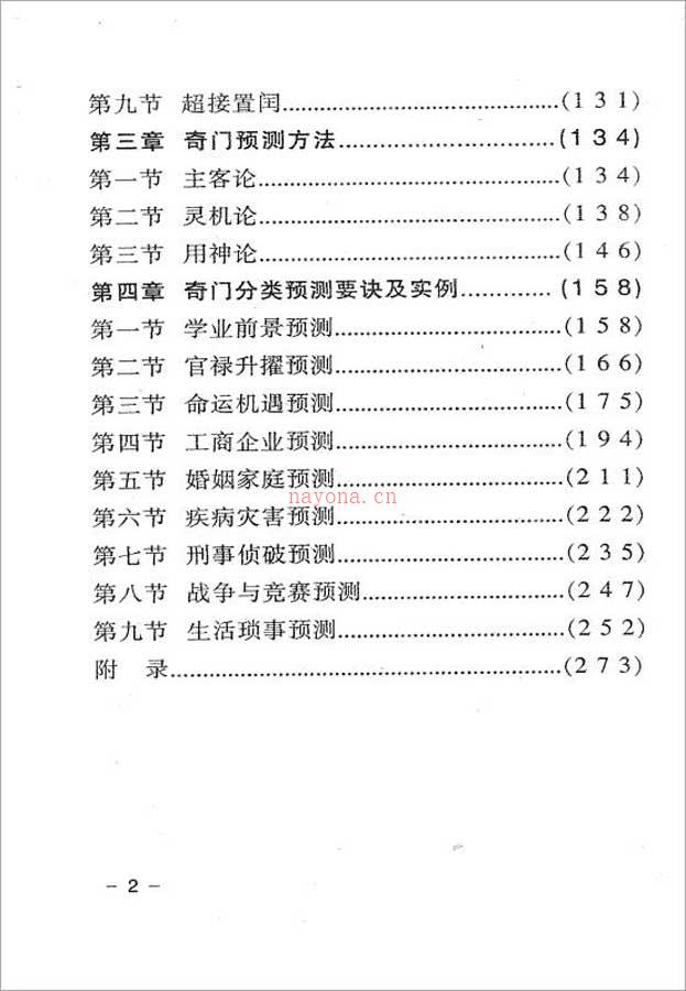 刘广斌-奇门遁甲讲义305页.pdf 百度网盘资源