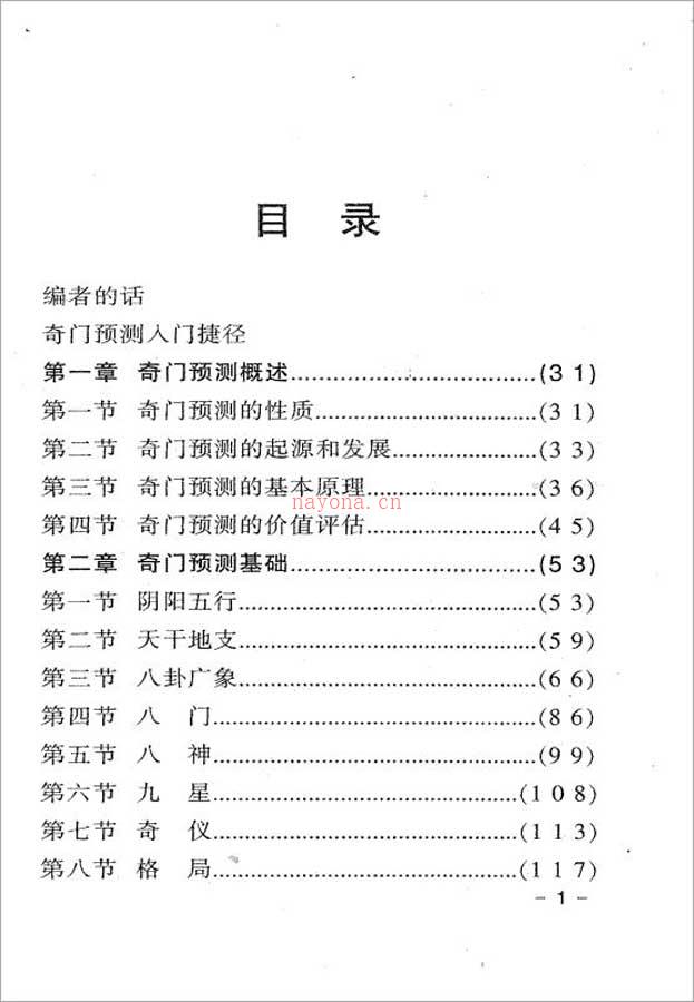 刘广斌-奇门遁甲讲义305页.pdf 百度网盘资源