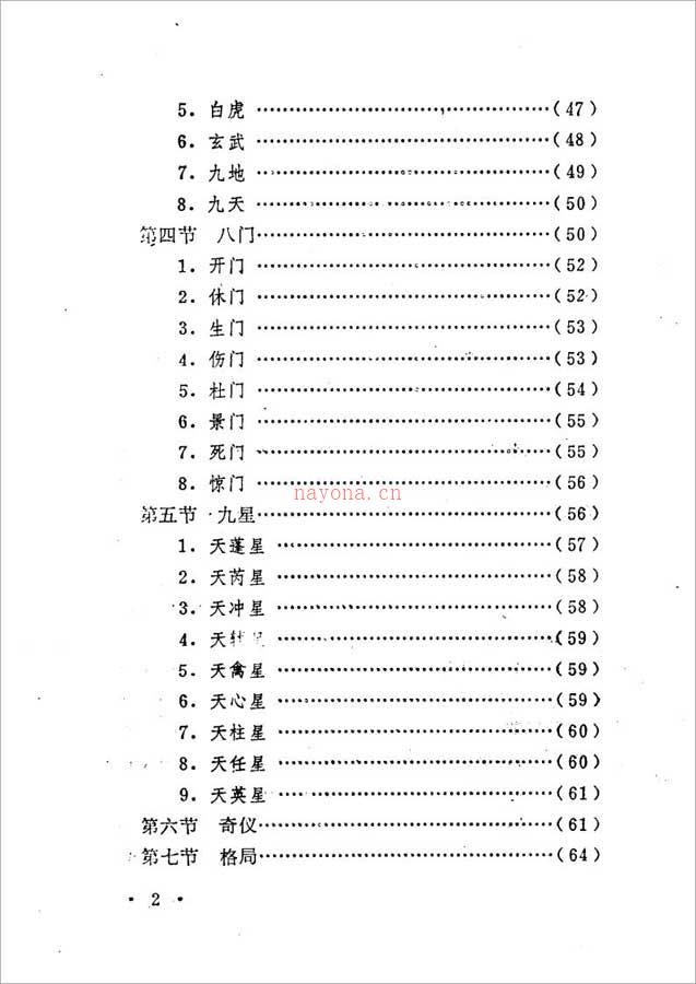 刘广斌-奇门预测学372页.pdf 百度网盘资源