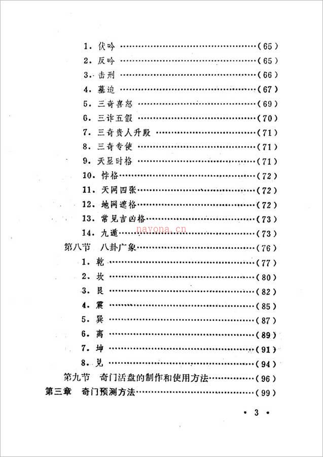 刘广斌-奇门预测学372页.pdf 百度网盘资源