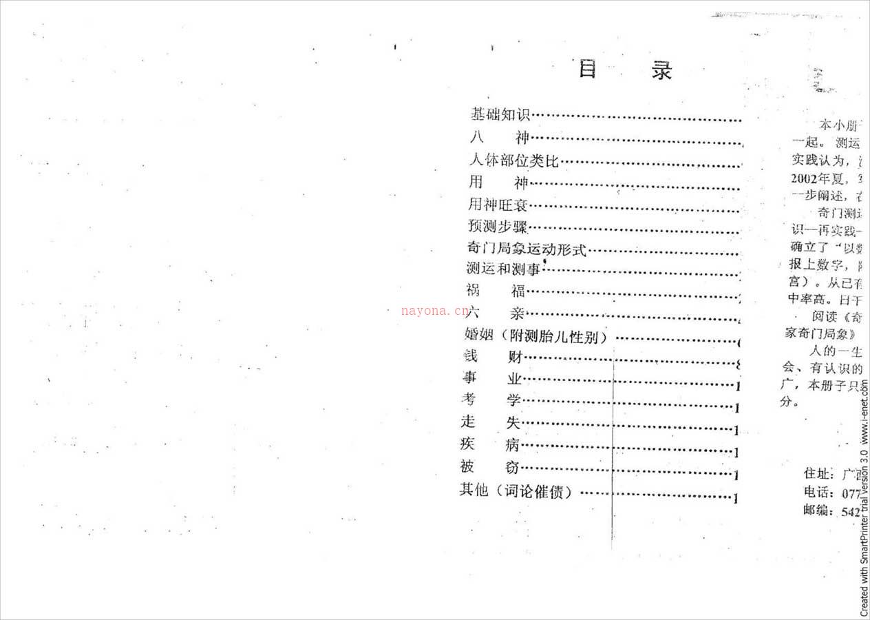 周时才-奇门测事测运91页.pdf 百度网盘资源