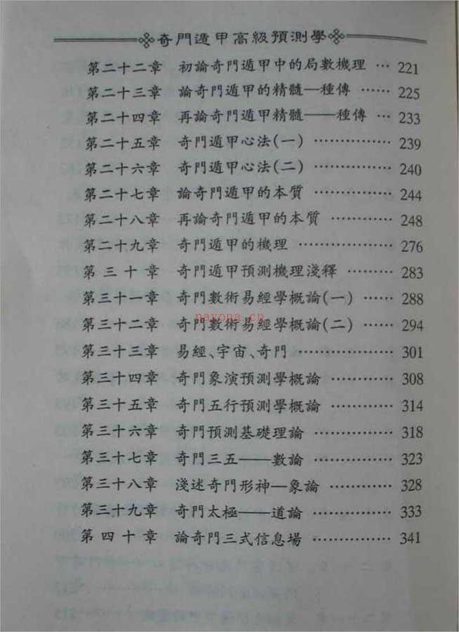 鲁扬才-奇门遁甲高级预测学354页.pdf 百度网盘资源