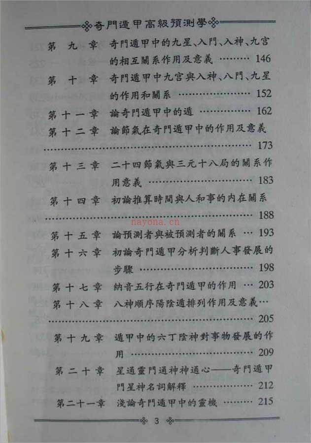 鲁扬才-奇门遁甲高级预测学354页.pdf 百度网盘资源