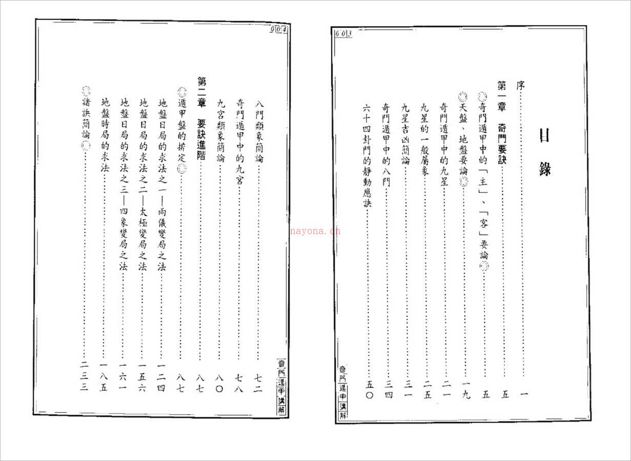 王士文-奇门遁甲讲解133页.pdf 百度网盘资源